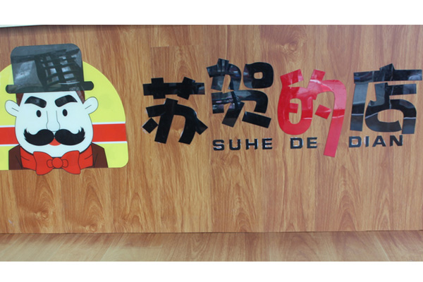 晋州美味黄金鸡排快餐店